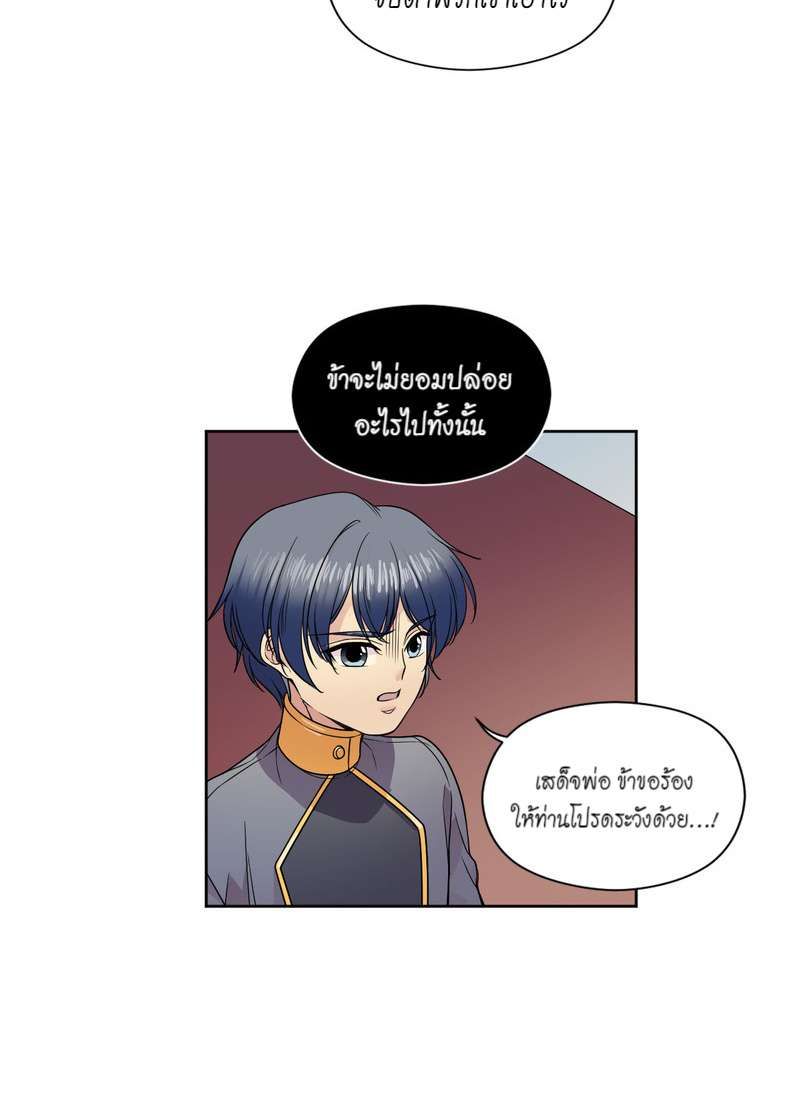 I was Reborn as the Villainess’ Father and I Need XXX to Survive! ตอนที่ 23 37