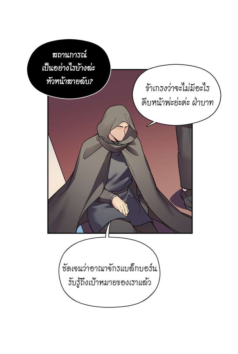 I was Reborn as the Villainess’ Father and I Need XXX to Survive! ตอนที่ 23 35