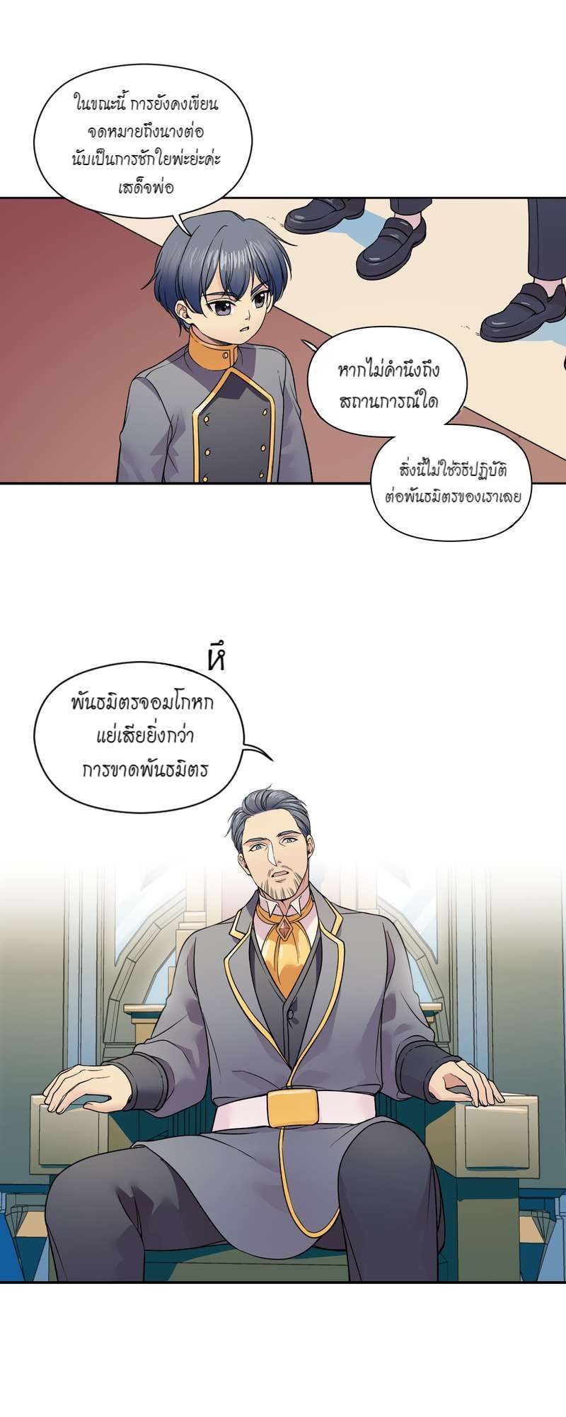 I was Reborn as the Villainess’ Father and I Need XXX to Survive! ตอนที่ 23 34