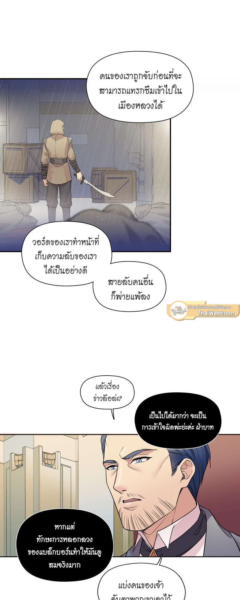 I was Reborn as the Villainess’ Father and I Need XXX to Survive! ตอนที่ 23 36