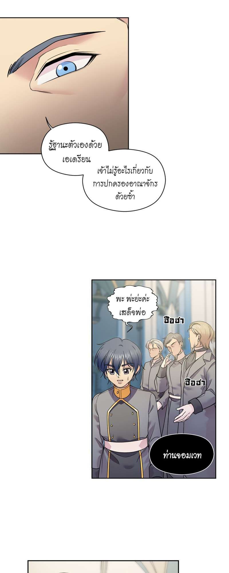 I was Reborn as the Villainess’ Father and I Need XXX to Survive! ตอนที่ 23 38