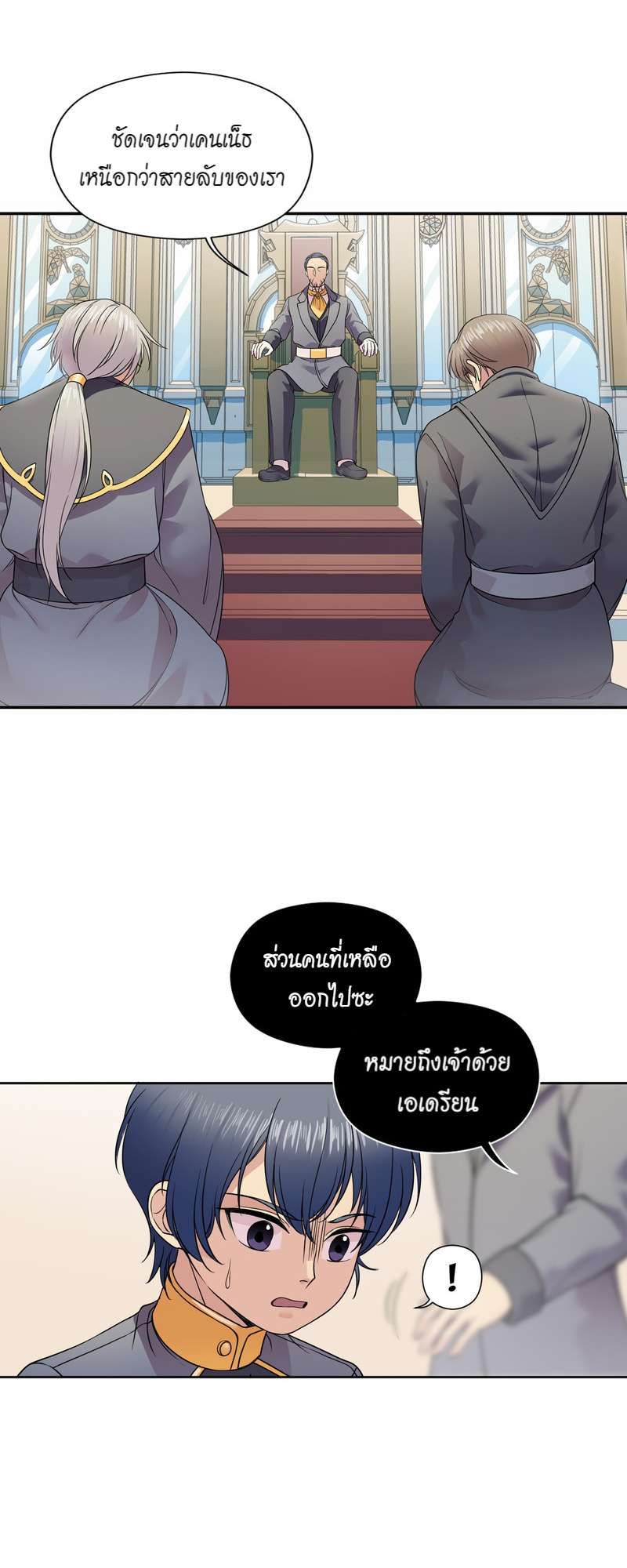 I was Reborn as the Villainess’ Father and I Need XXX to Survive! ตอนที่ 23 40