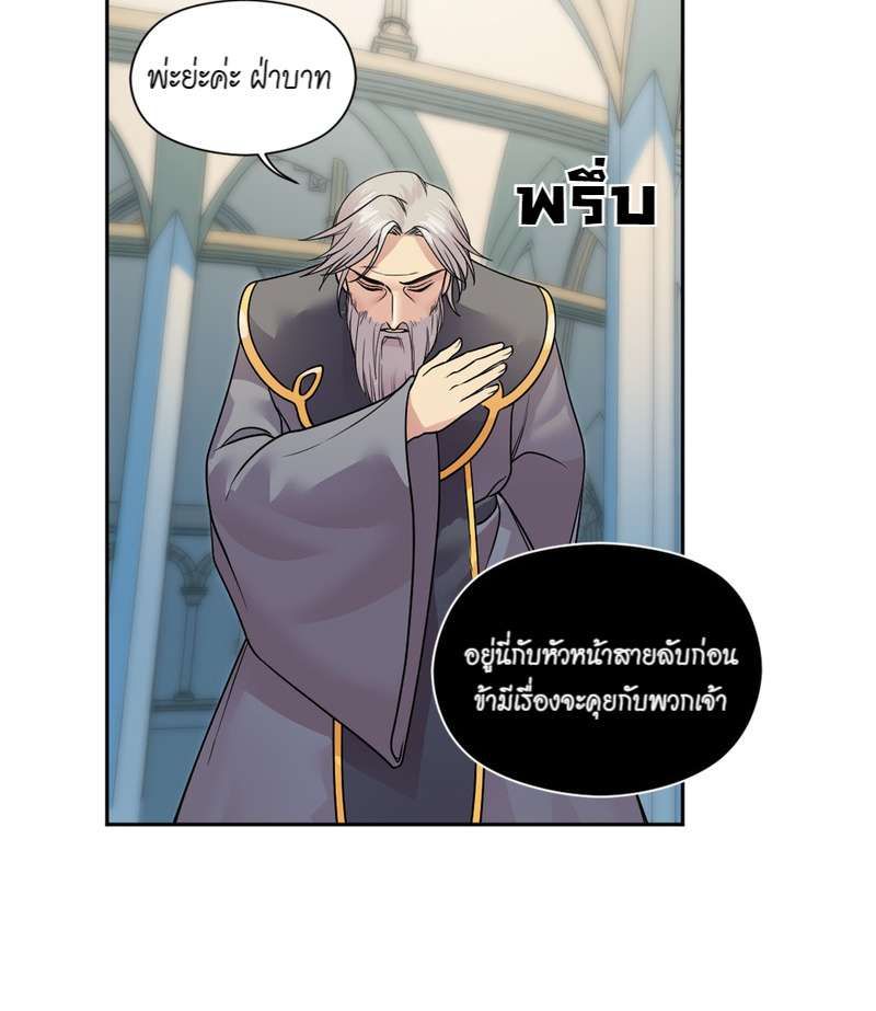 I was Reborn as the Villainess’ Father and I Need XXX to Survive! ตอนที่ 23 39