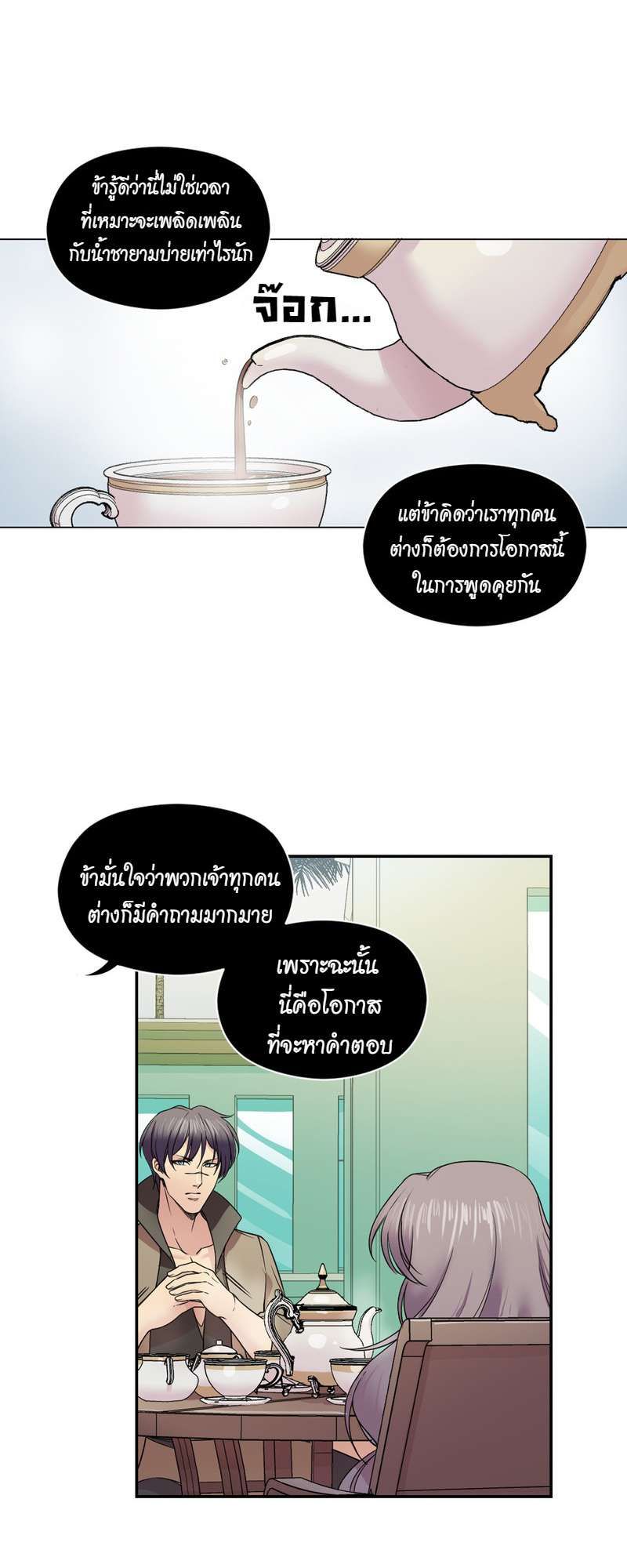 I was Reborn as the Villainess’ Father and I Need XXX to Survive! ตอนที่ 24 3