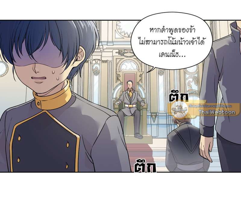 I was Reborn as the Villainess’ Father and I Need XXX to Survive! ตอนที่ 23 41