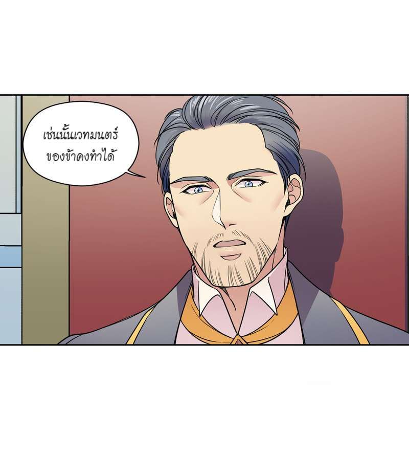 I was Reborn as the Villainess’ Father and I Need XXX to Survive! ตอนที่ 23 42