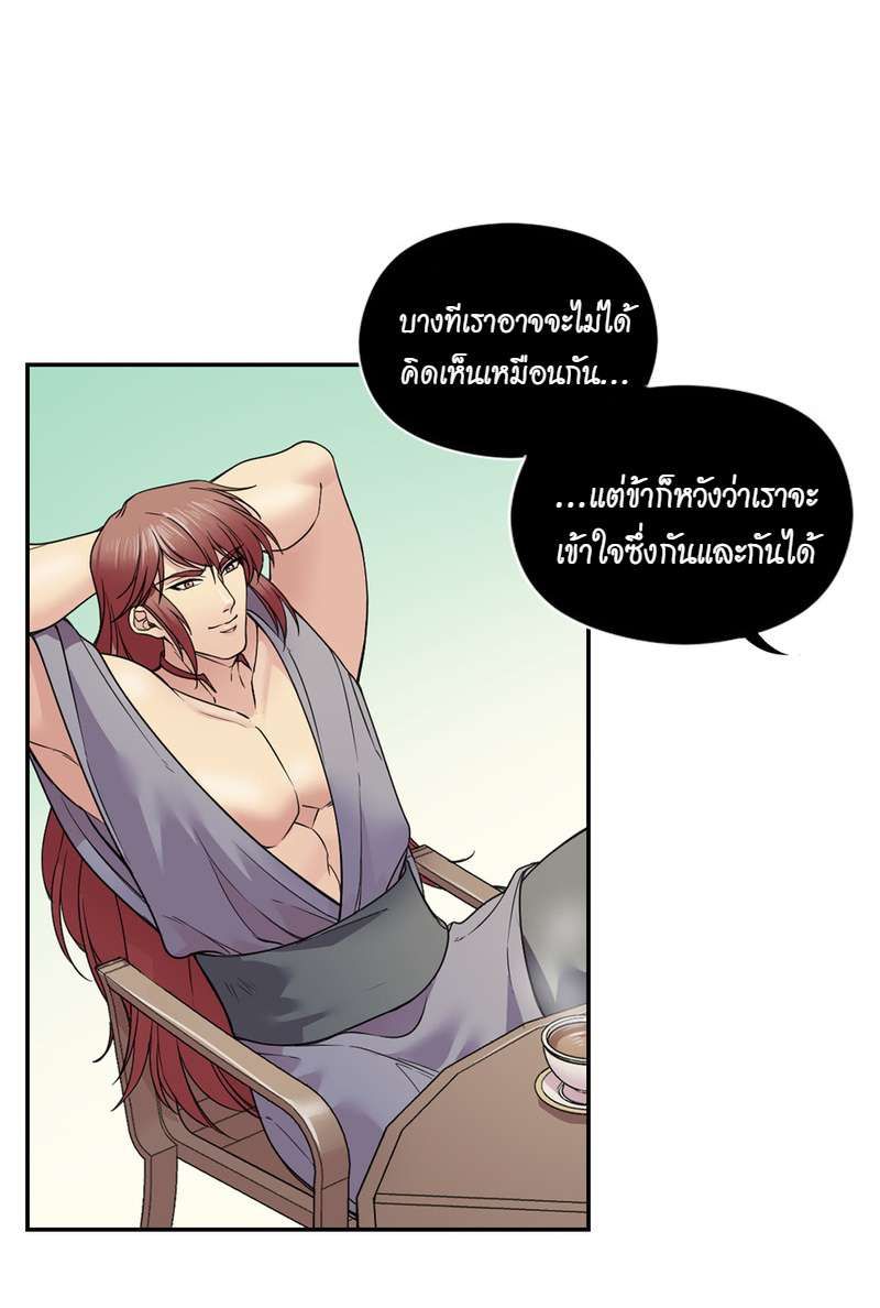 I was Reborn as the Villainess’ Father and I Need XXX to Survive! ตอนที่ 24 4