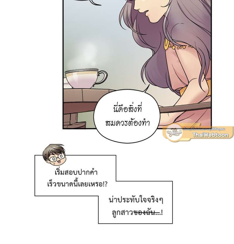 I was Reborn as the Villainess’ Father and I Need XXX to Survive! ตอนที่ 24 6