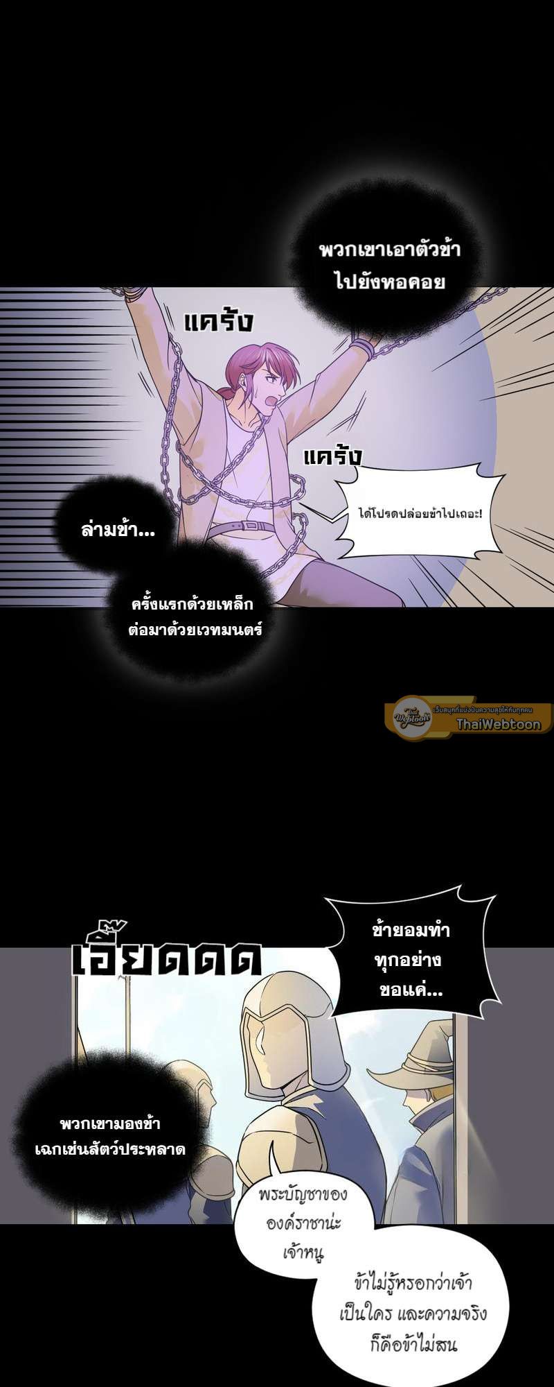 I was Reborn as the Villainess’ Father and I Need XXX to Survive! ตอนที่ 24 11