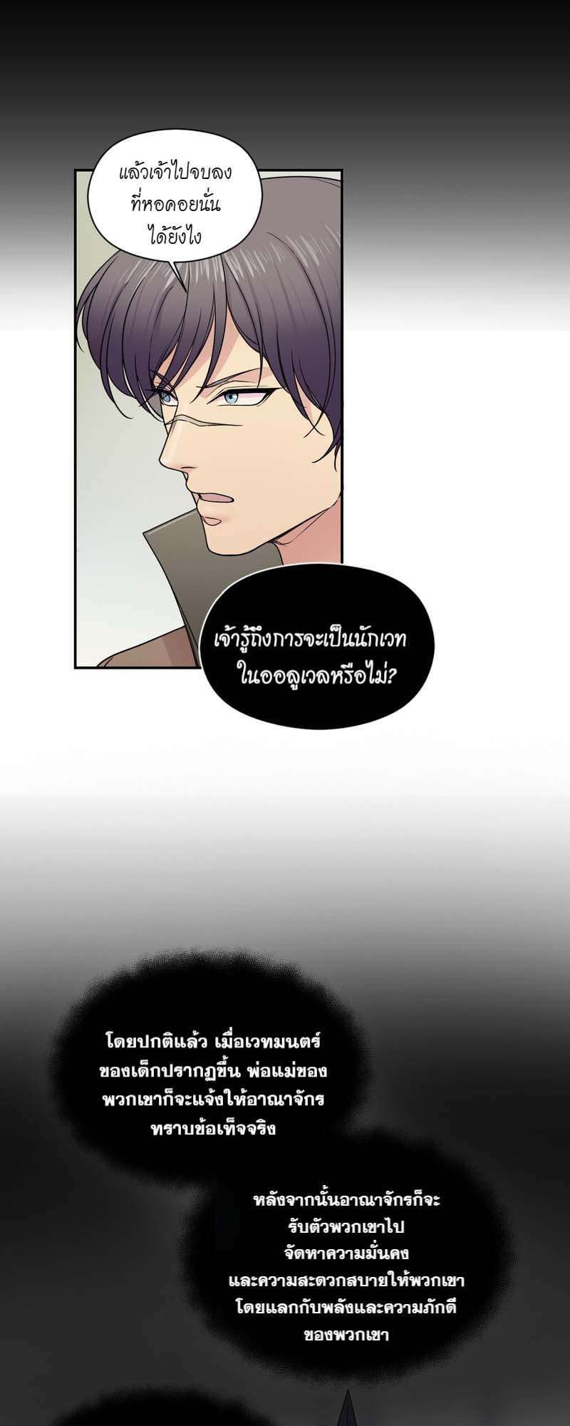 I was Reborn as the Villainess’ Father and I Need XXX to Survive! ตอนที่ 24 9