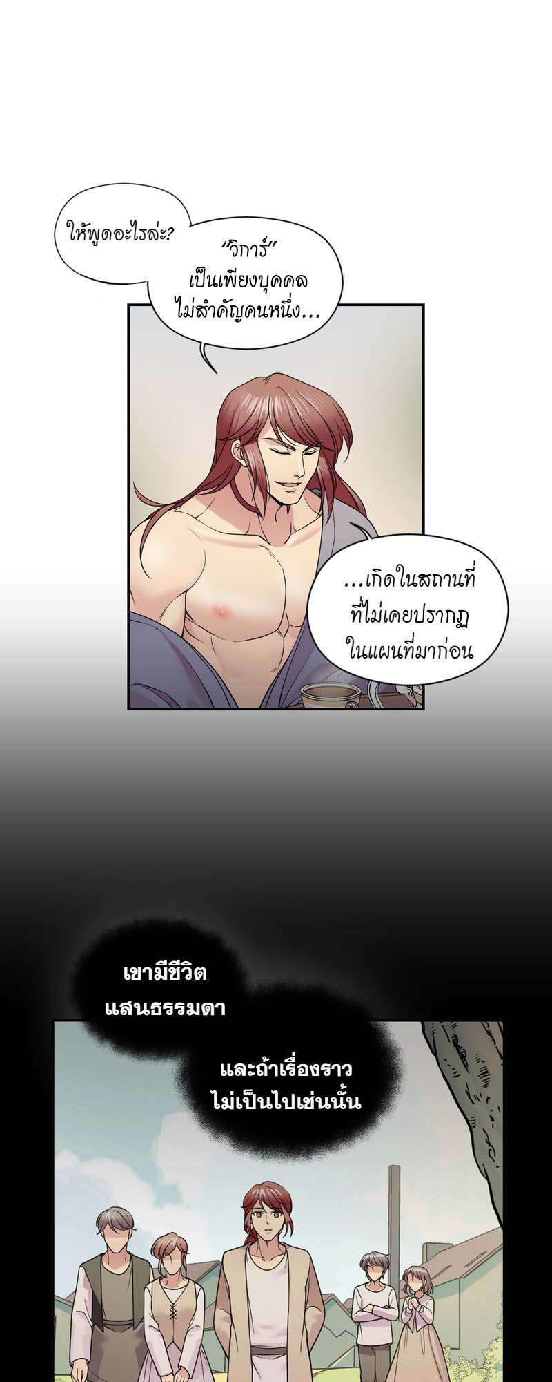 I was Reborn as the Villainess’ Father and I Need XXX to Survive! ตอนที่ 24 7