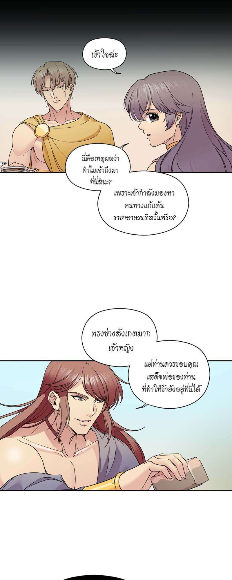 I was Reborn as the Villainess’ Father and I Need XXX to Survive! ตอนที่ 24 13