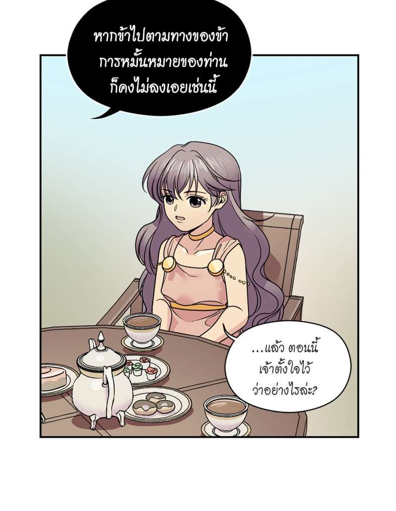 I was Reborn as the Villainess’ Father and I Need XXX to Survive! ตอนที่ 24 14