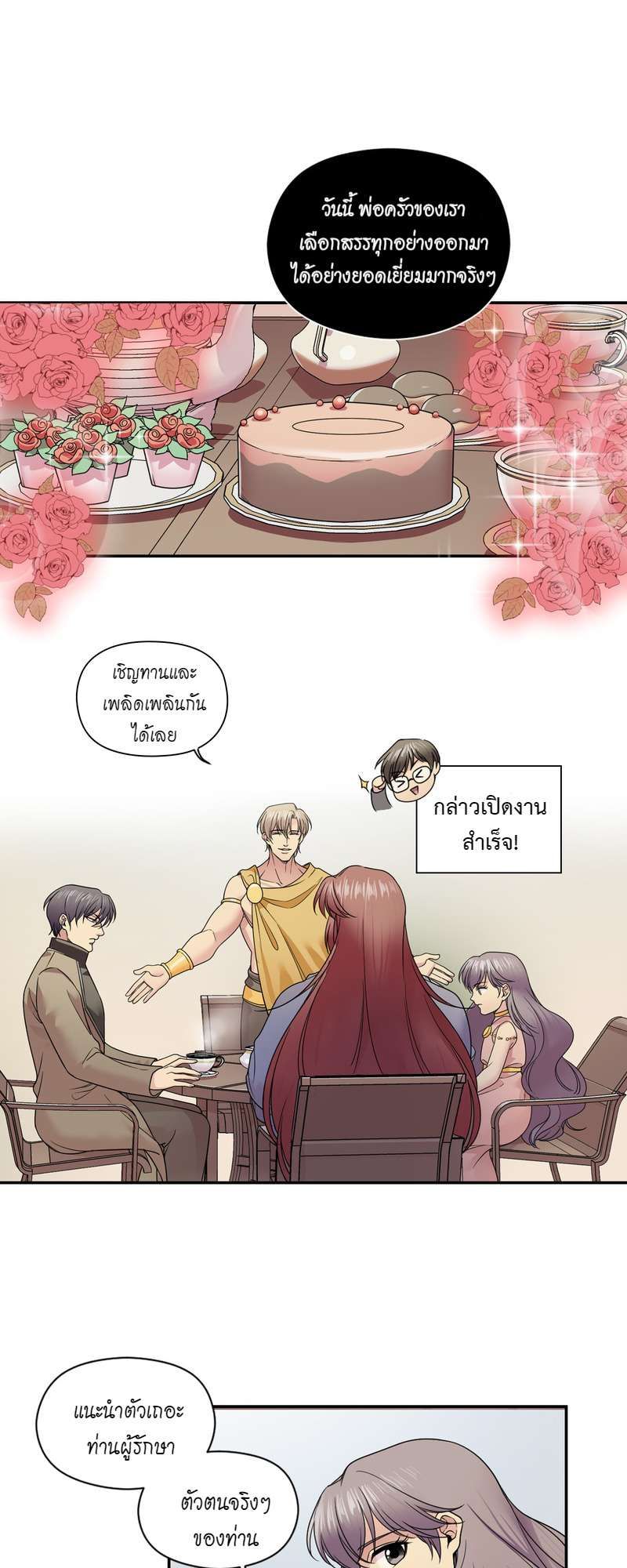 I was Reborn as the Villainess’ Father and I Need XXX to Survive! ตอนที่ 24 5