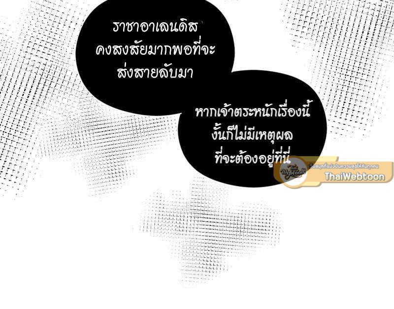 I was Reborn as the Villainess’ Father and I Need XXX to Survive! ตอนที่ 24 16