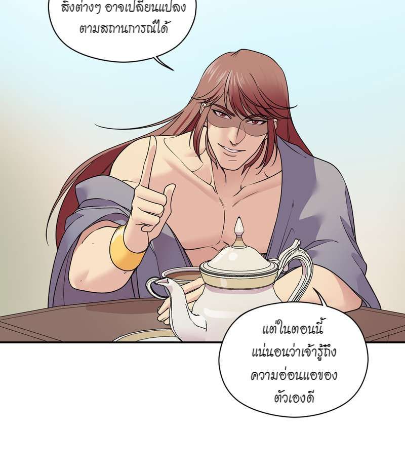 I was Reborn as the Villainess’ Father and I Need XXX to Survive! ตอนที่ 24 18