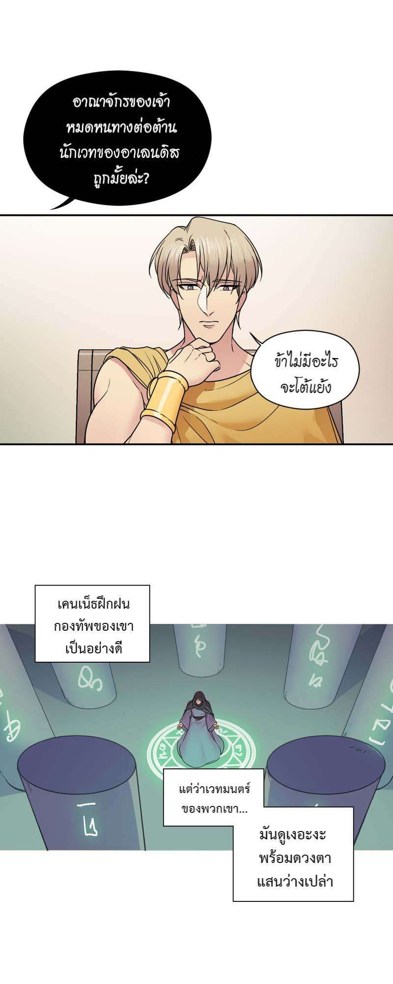 I was Reborn as the Villainess’ Father and I Need XXX to Survive! ตอนที่ 24 19