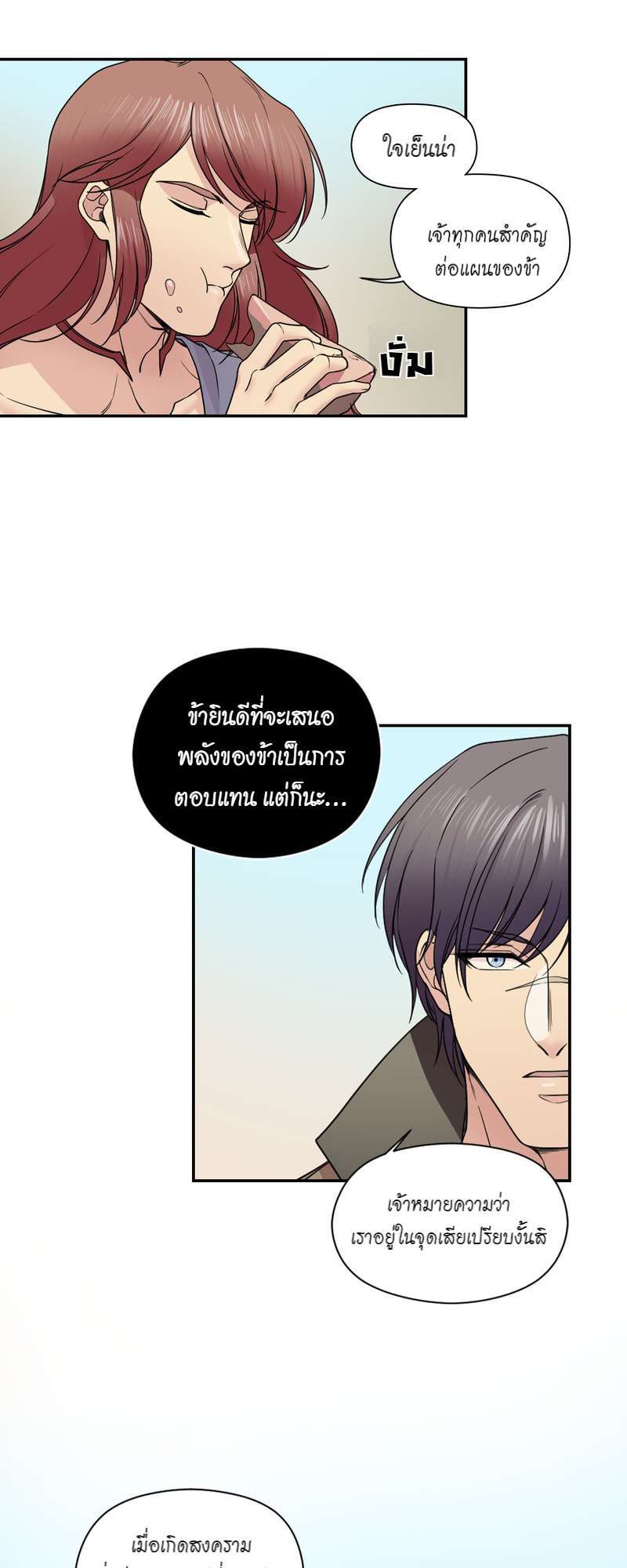 I was Reborn as the Villainess’ Father and I Need XXX to Survive! ตอนที่ 24 17