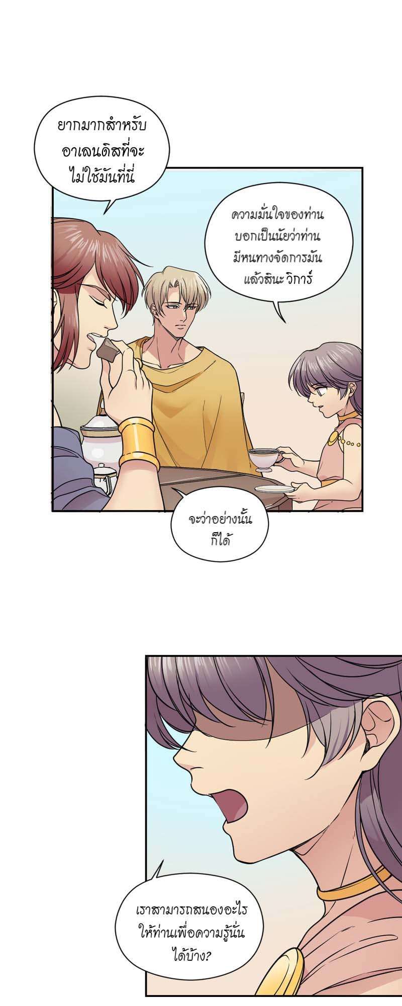 I was Reborn as the Villainess’ Father and I Need XXX to Survive! ตอนที่ 24 23