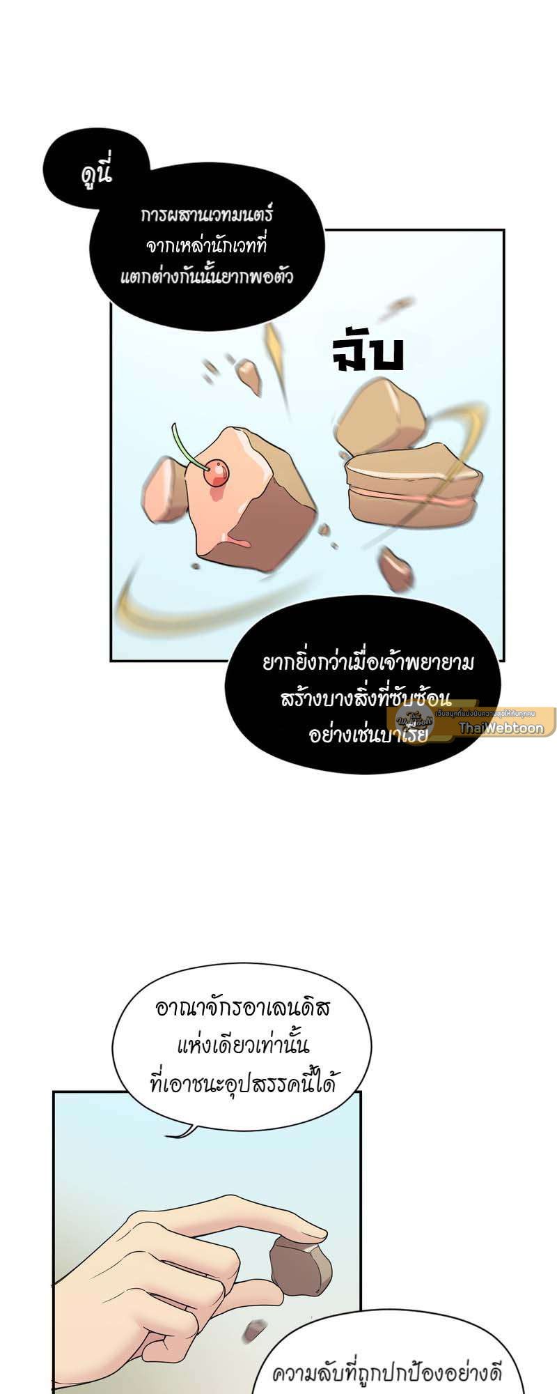 I was Reborn as the Villainess’ Father and I Need XXX to Survive! ตอนที่ 24 21