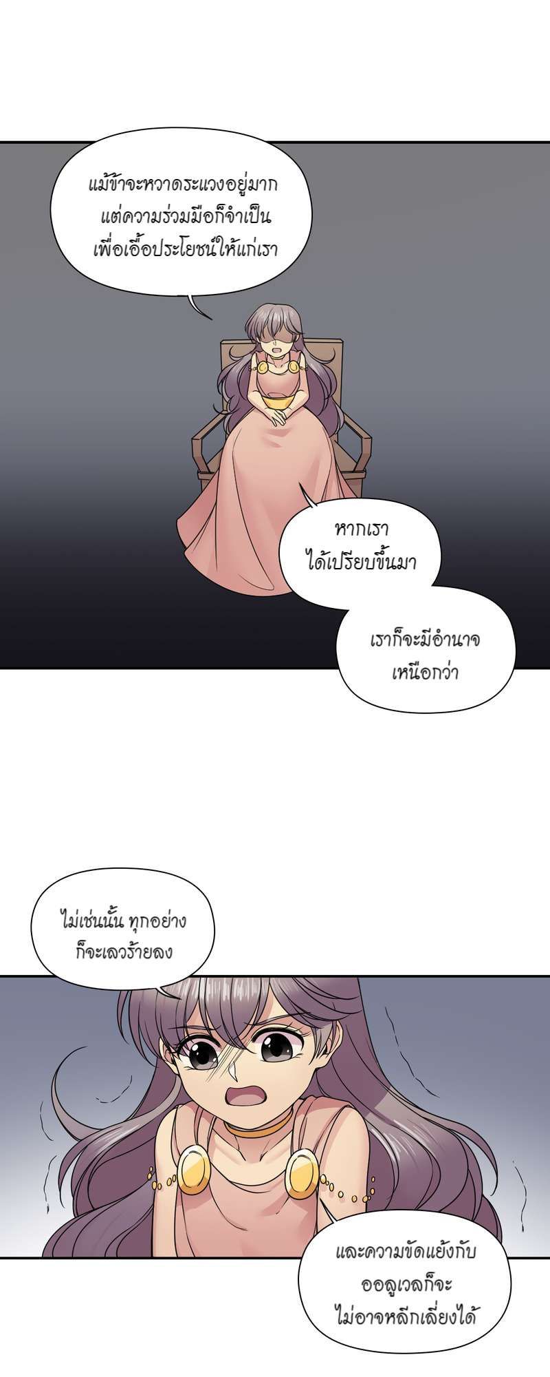 I was Reborn as the Villainess’ Father and I Need XXX to Survive! ตอนที่ 24 25