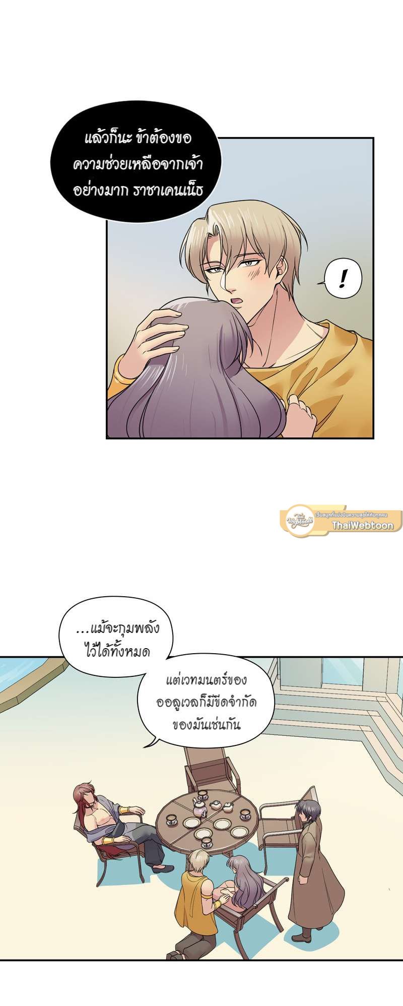 I was Reborn as the Villainess’ Father and I Need XXX to Survive! ตอนที่ 24 31