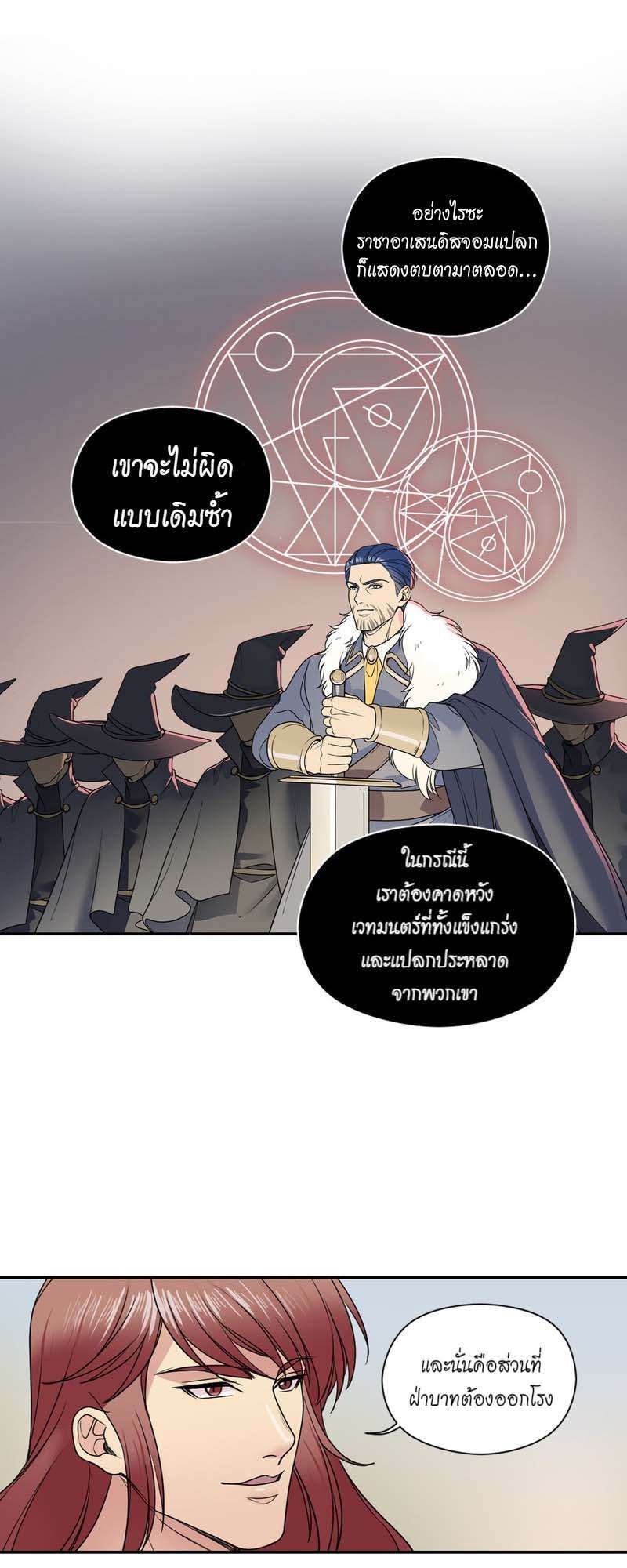 I was Reborn as the Villainess’ Father and I Need XXX to Survive! ตอนที่ 24 38