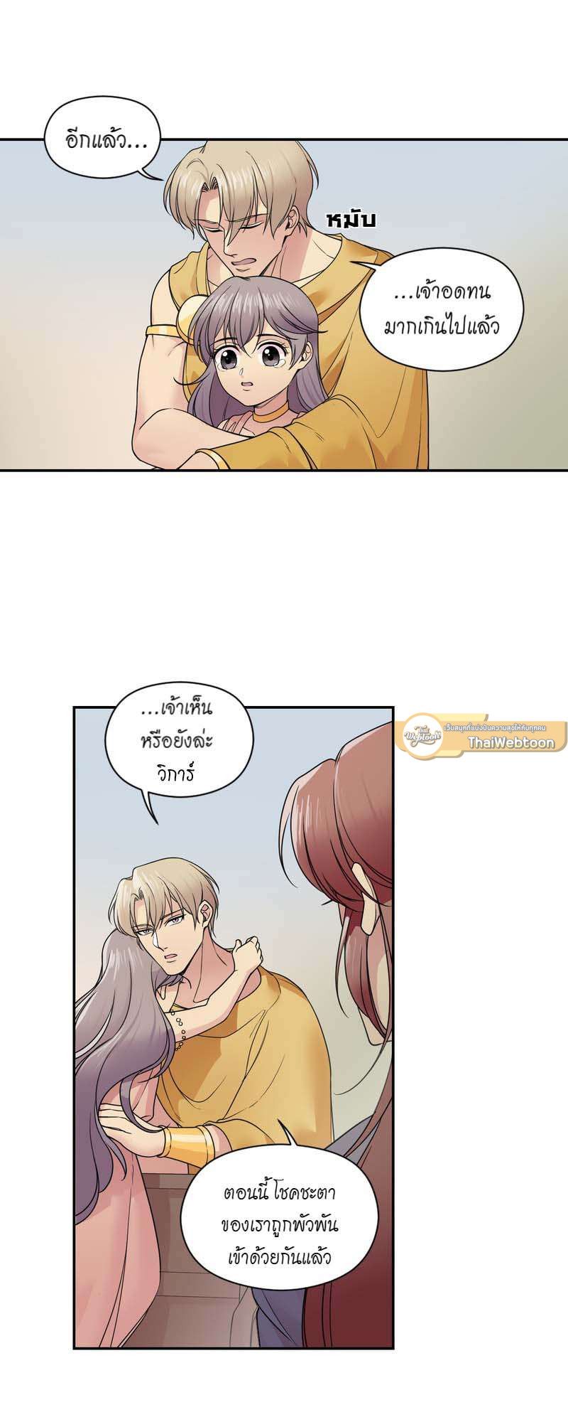 I was Reborn as the Villainess’ Father and I Need XXX to Survive! ตอนที่ 24 27