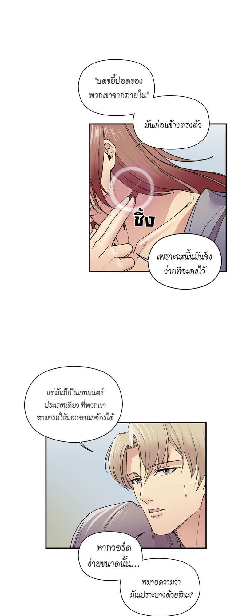 I was Reborn as the Villainess’ Father and I Need XXX to Survive! ตอนที่ 24 34