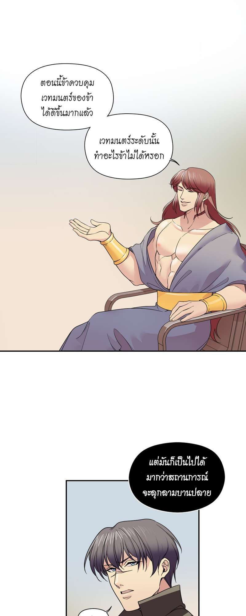 I was Reborn as the Villainess’ Father and I Need XXX to Survive! ตอนที่ 24 36