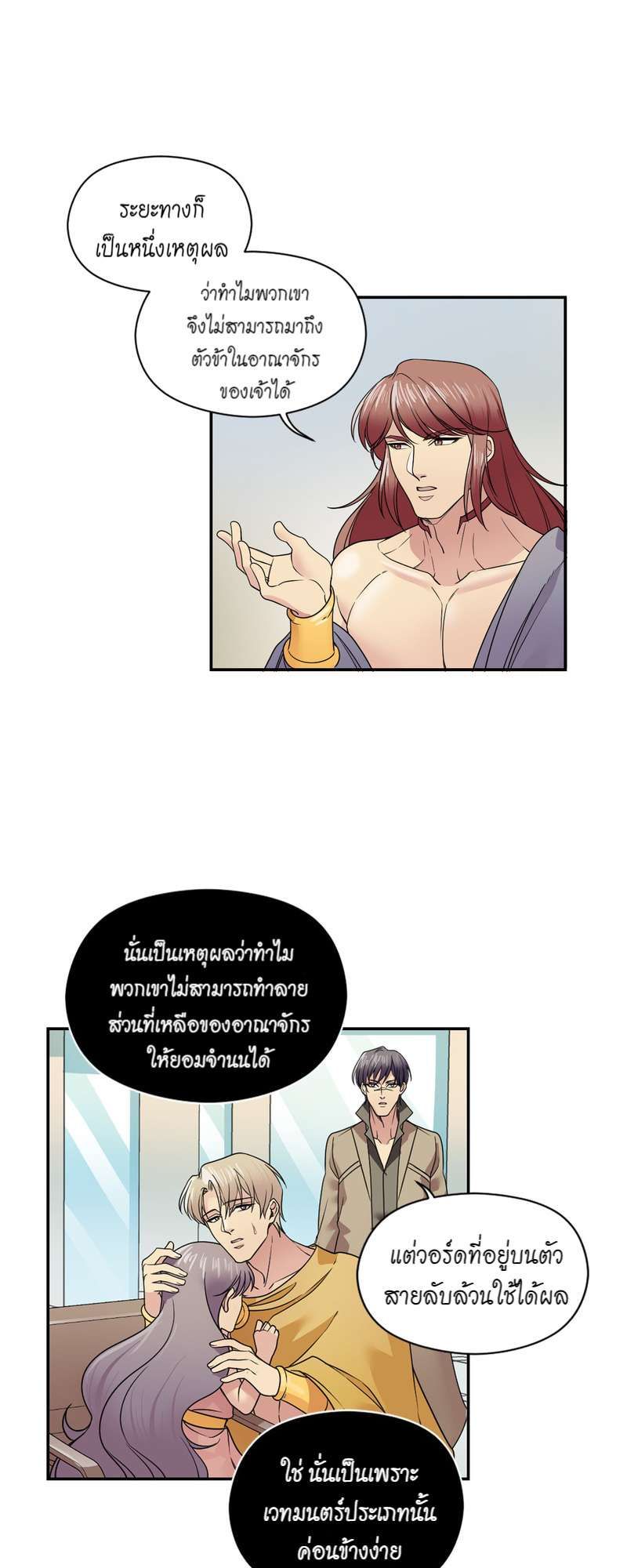 I was Reborn as the Villainess’ Father and I Need XXX to Survive! ตอนที่ 24 32