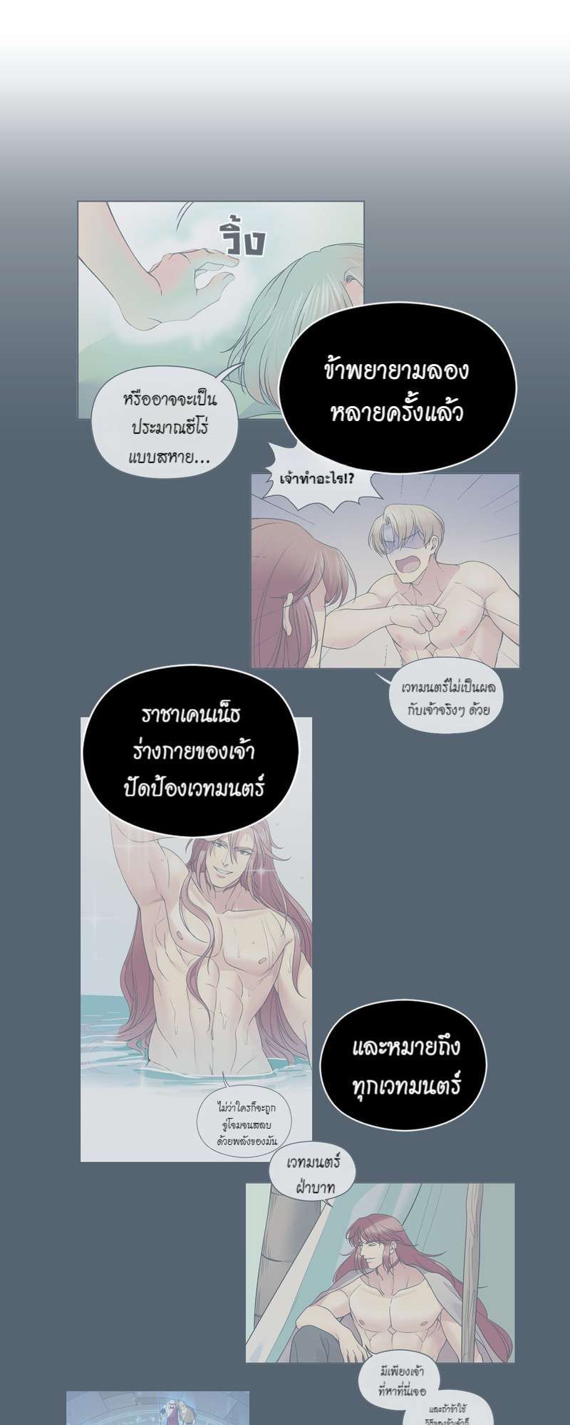 I was Reborn as the Villainess’ Father and I Need XXX to Survive! ตอนที่ 24 40