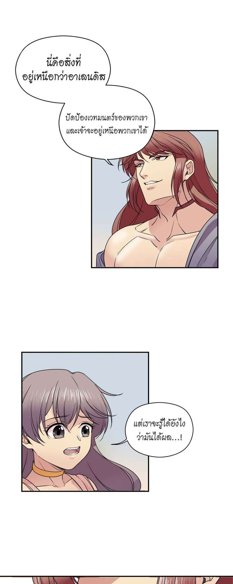 I was Reborn as the Villainess’ Father and I Need XXX to Survive! ตอนที่ 24 44