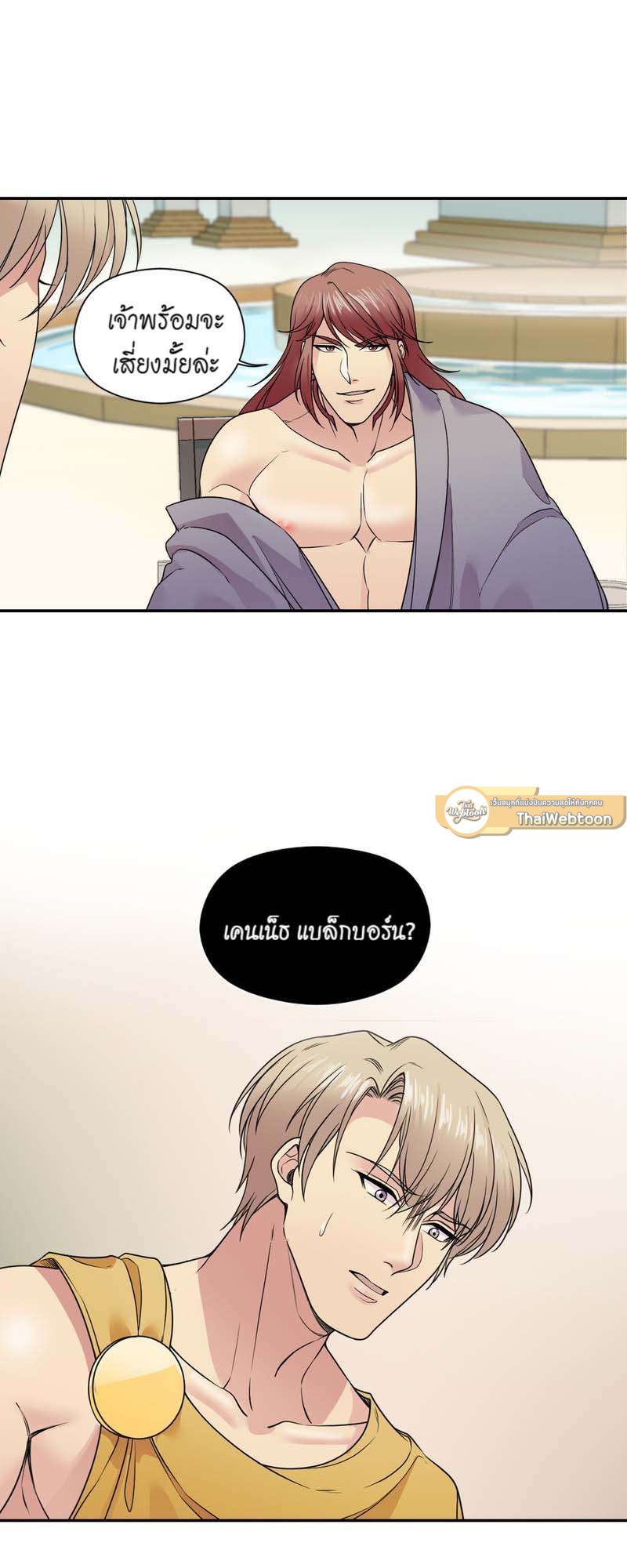 I was Reborn as the Villainess’ Father and I Need XXX to Survive! ตอนที่ 24 46