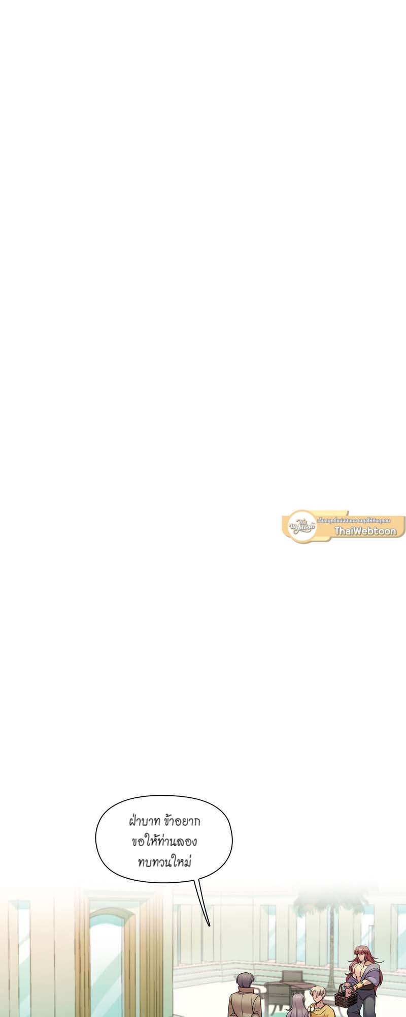 I was Reborn as the Villainess’ Father and I Need XXX to Survive! ตอนที่ 25 2