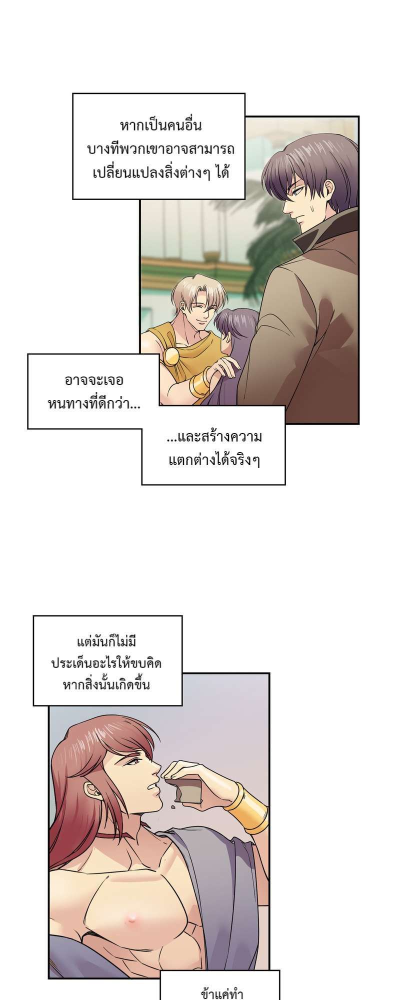 I was Reborn as the Villainess’ Father and I Need XXX to Survive! ตอนที่ 25 8