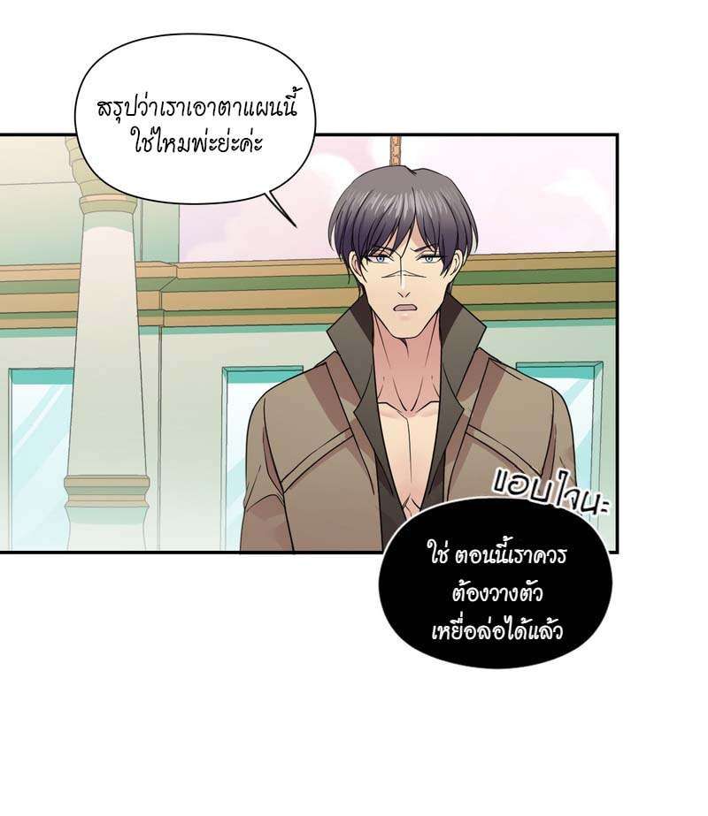 I was Reborn as the Villainess’ Father and I Need XXX to Survive! ตอนที่ 25 11