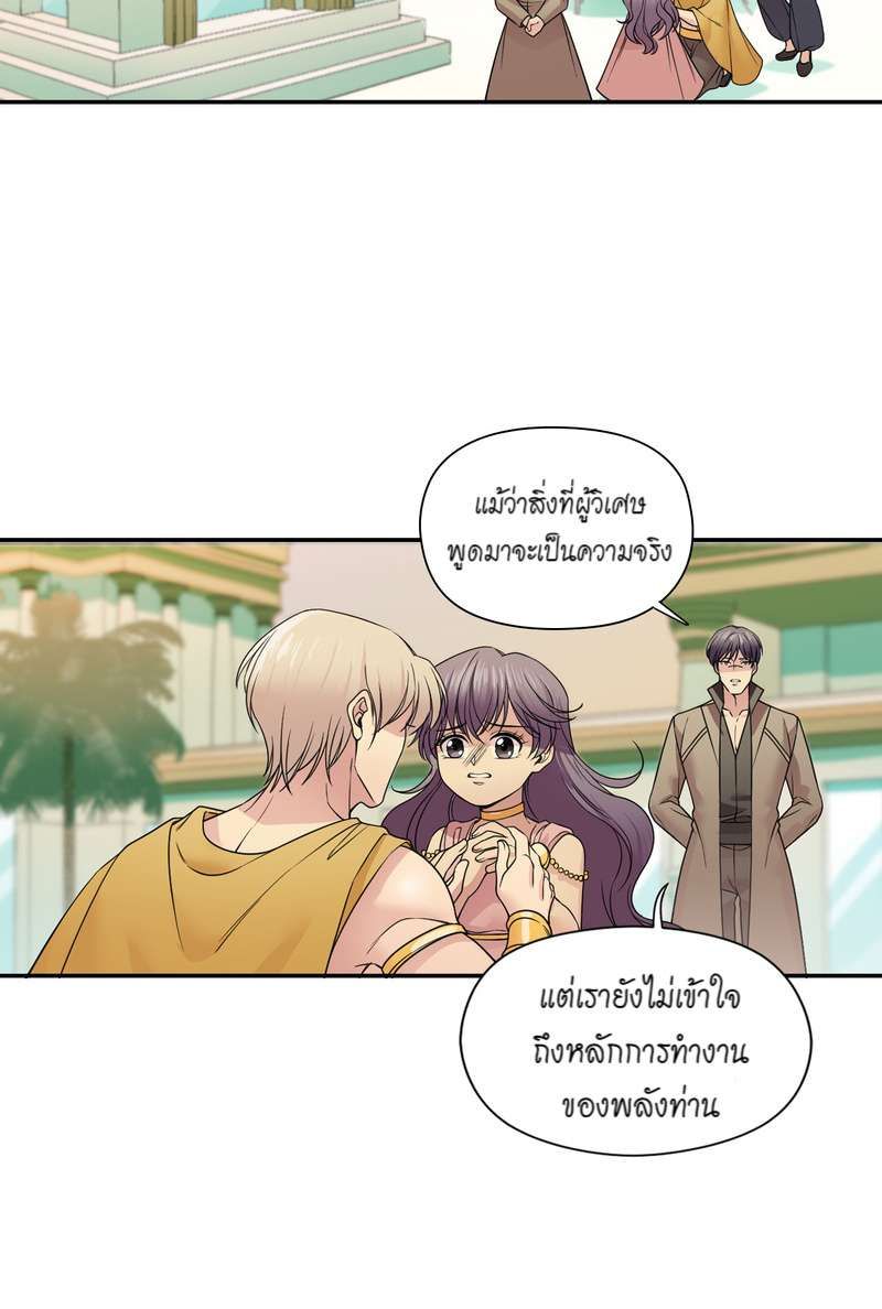 I was Reborn as the Villainess’ Father and I Need XXX to Survive! ตอนที่ 25 3