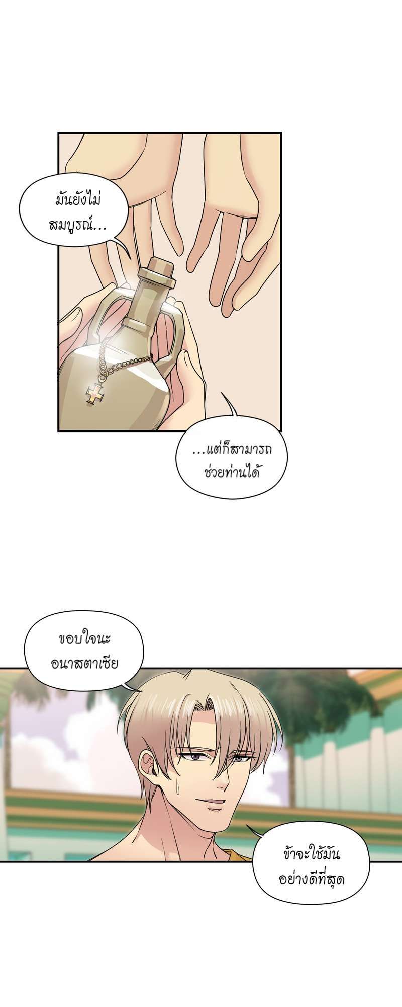 I was Reborn as the Villainess’ Father and I Need XXX to Survive! ตอนที่ 25 10