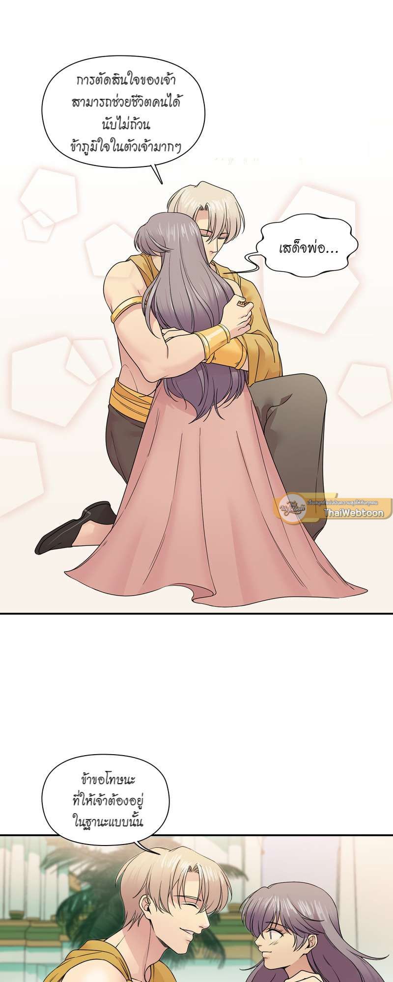 I was Reborn as the Villainess’ Father and I Need XXX to Survive! ตอนที่ 25 6