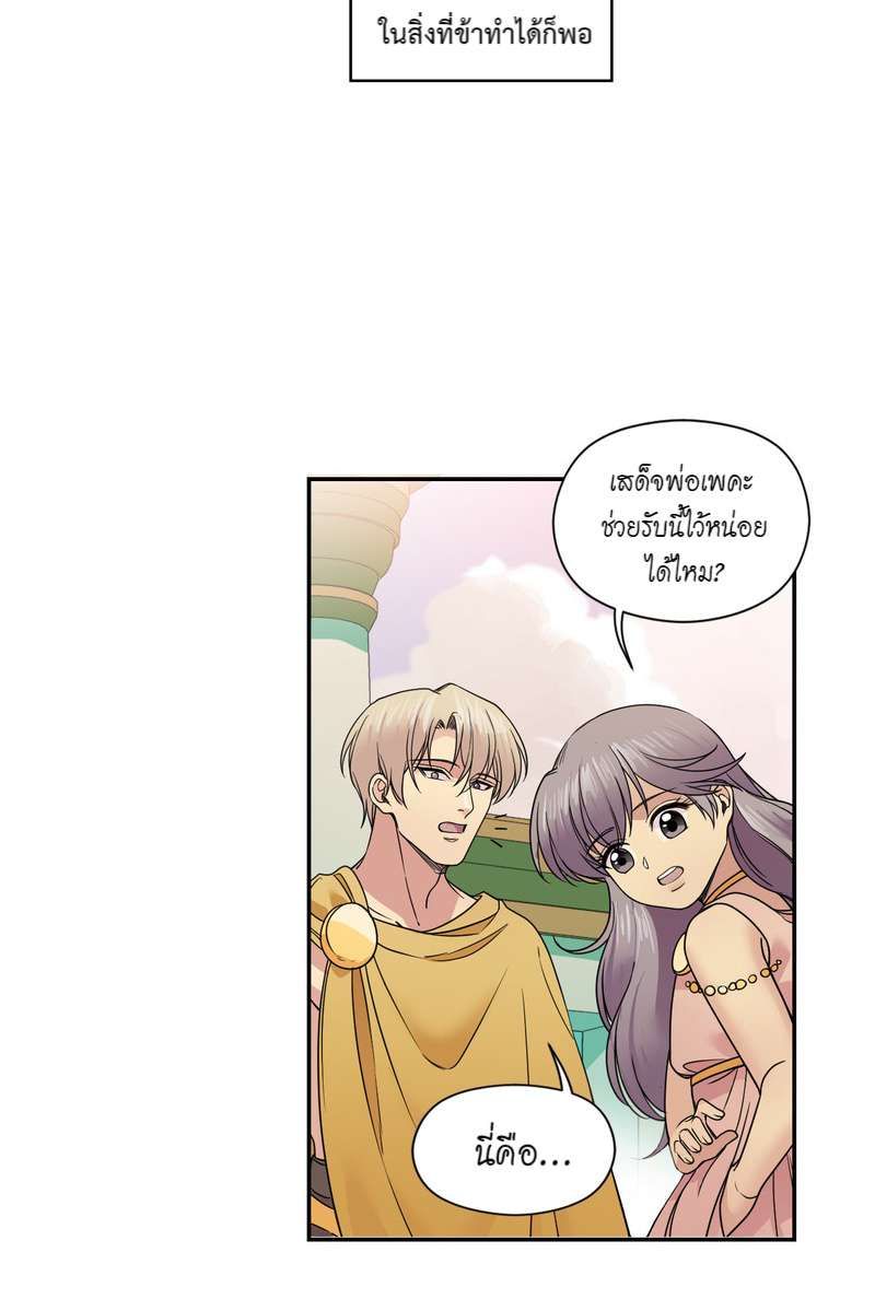 I was Reborn as the Villainess’ Father and I Need XXX to Survive! ตอนที่ 25 9