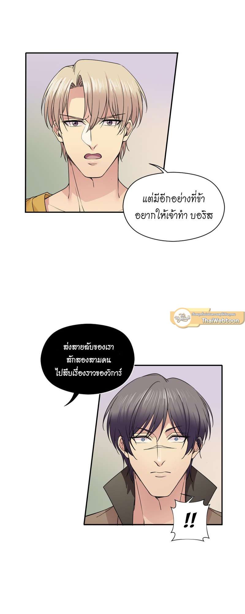 I was Reborn as the Villainess’ Father and I Need XXX to Survive! ตอนที่ 25 12