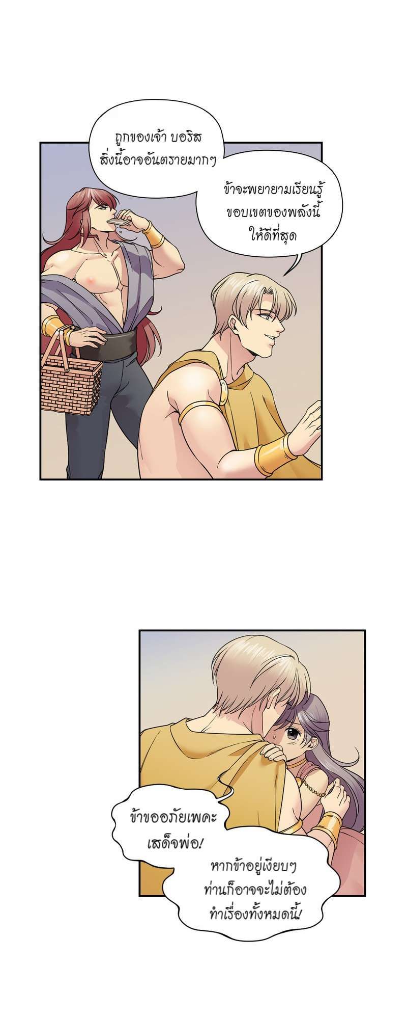 I was Reborn as the Villainess’ Father and I Need XXX to Survive! ตอนที่ 25 4