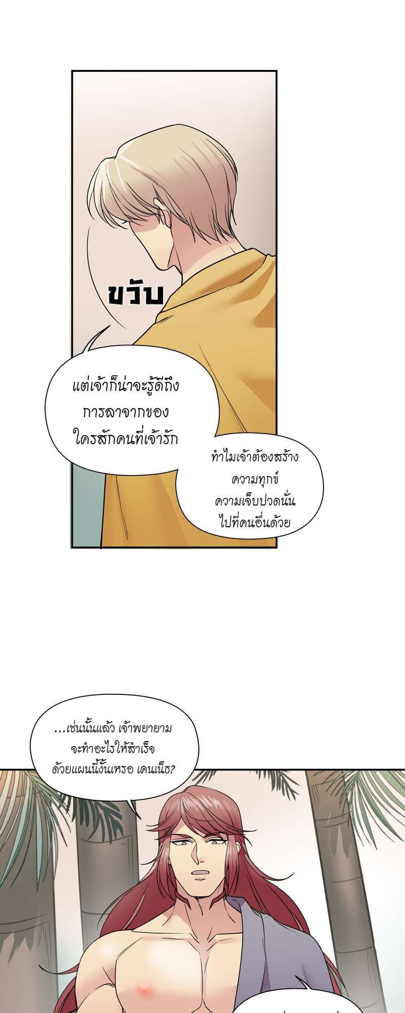 I was Reborn as the Villainess’ Father and I Need XXX to Survive! ตอนที่ 25 18