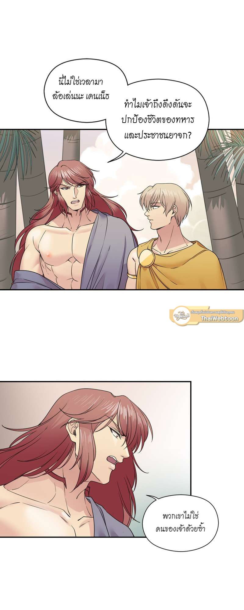 I was Reborn as the Villainess’ Father and I Need XXX to Survive! ตอนที่ 25 16