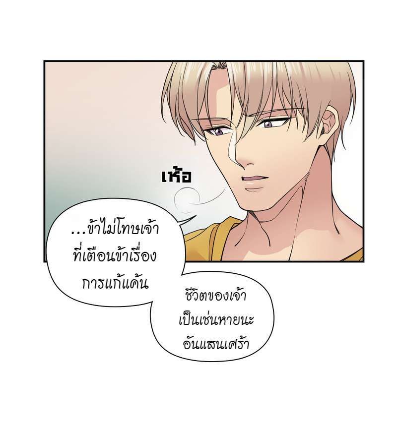 I was Reborn as the Villainess’ Father and I Need XXX to Survive! ตอนที่ 25 17