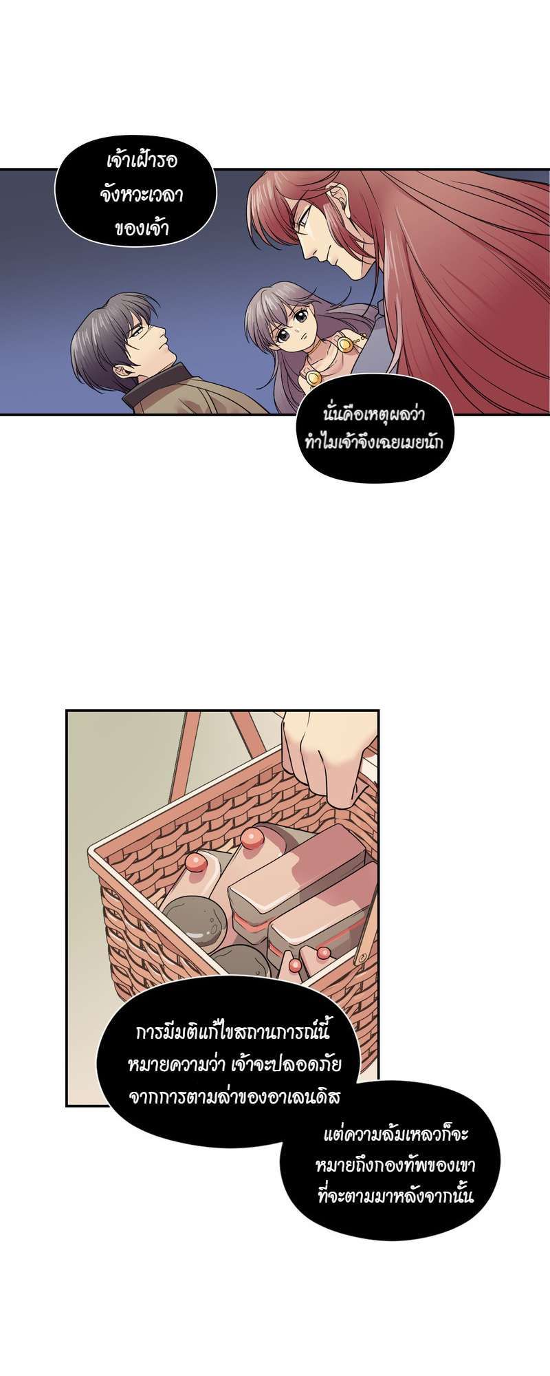 I was Reborn as the Villainess’ Father and I Need XXX to Survive! ตอนที่ 25 20