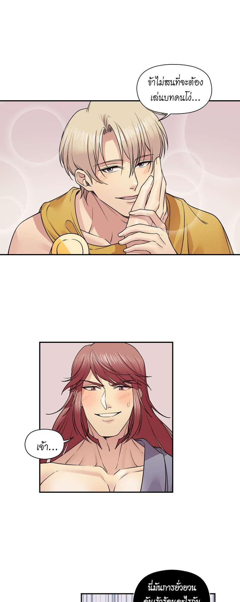 I was Reborn as the Villainess’ Father and I Need XXX to Survive! ตอนที่ 25 24