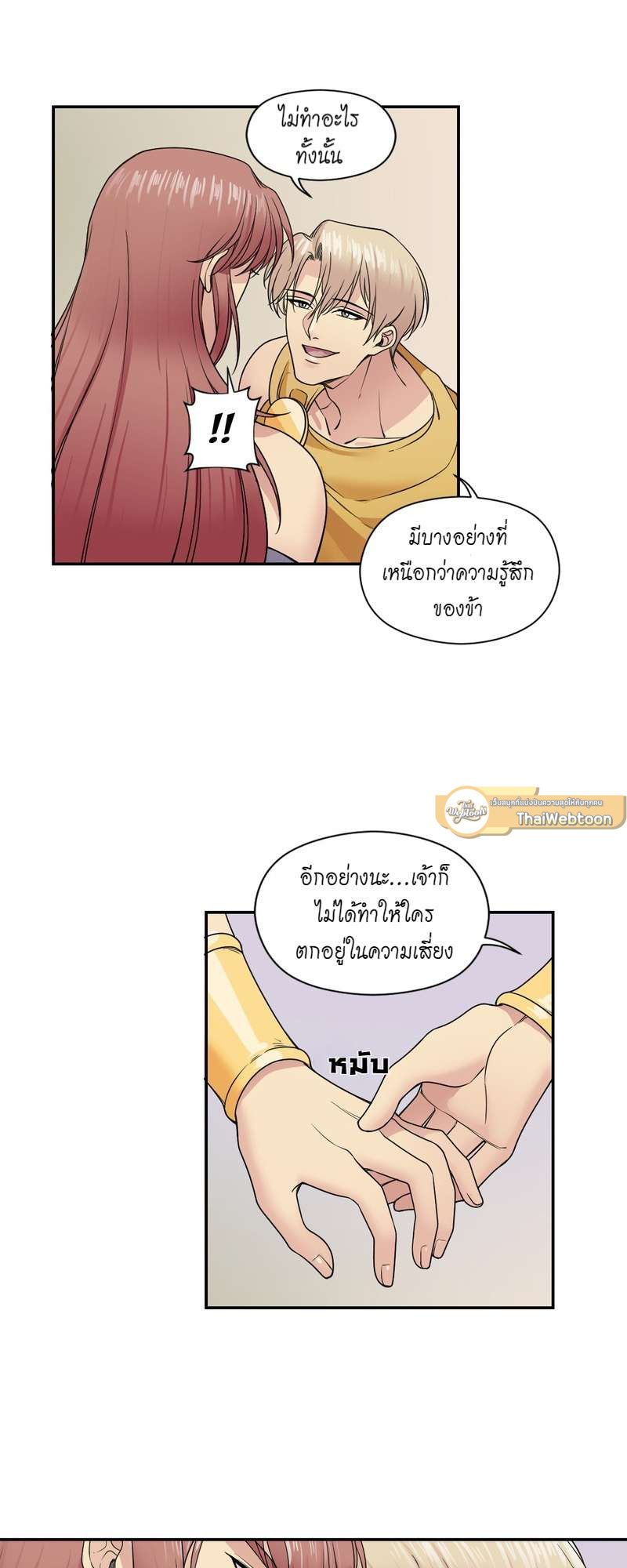 I was Reborn as the Villainess’ Father and I Need XXX to Survive! ตอนที่ 25 22