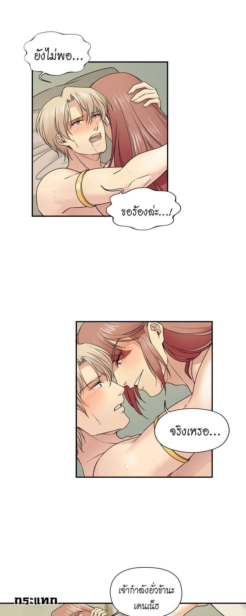 I was Reborn as the Villainess’ Father and I Need XXX to Survive! ตอนที่ 25 34